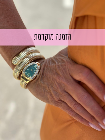 שעון נחש זהב