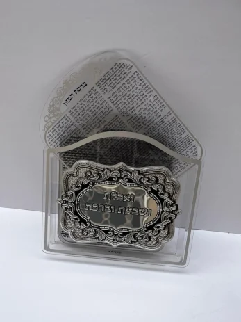 מעמד פרספקס לברכת המזון