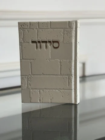 סידור דמוי עור דגם כותל