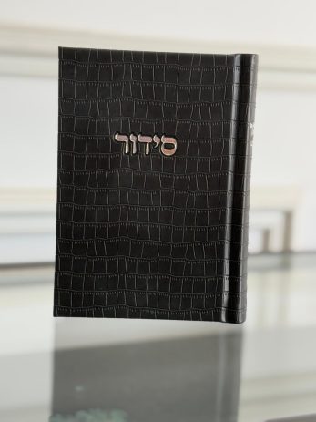 סידור דמוי עוד דגם קרוקודיל