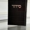 סידור דמוי עור דגם כותל