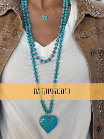 שרשראות טורקיז חי\ לב