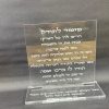 מעמד פרספקס מזמור