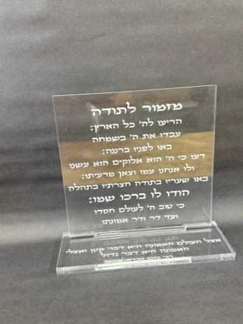 מעמד פרספקס מזמור