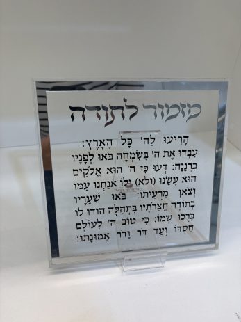 מזמור לתודה