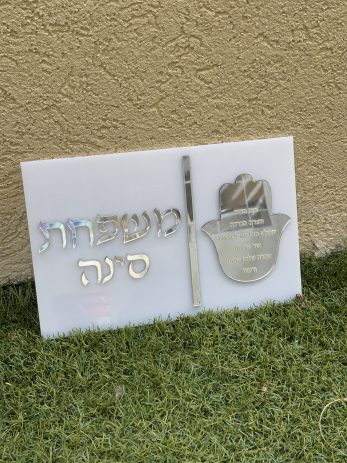 שלט כניסה לבית