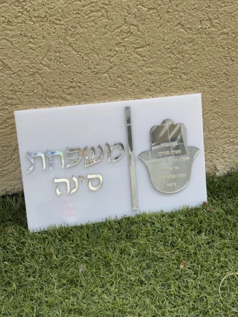 שלט כניסה לבית