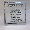 מעמד ברכת הבית זכוכית