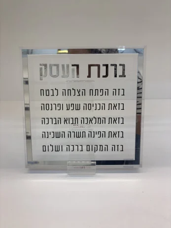 מעמד ברכת העסק זכוכית