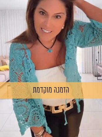 עליונית קרושה