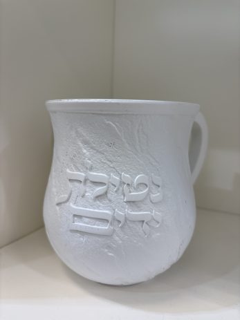 נטלה מהודרת ״נטילת ידיים״