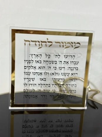 מעמד מזמור לתודה זכוכית-זהב