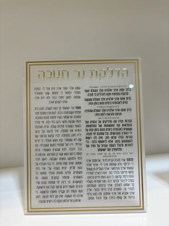 ברכון אקריליק הדלקת נרות חנוכה-זהב