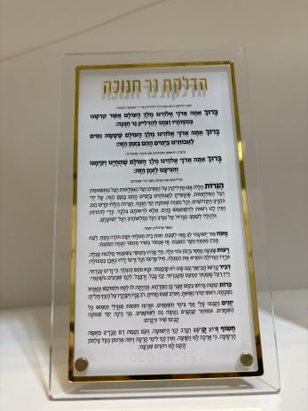 ברכון הדלקת נרות חנוכה-זהב שקוף