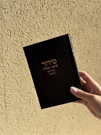 סידור שומע תפילה עם תהילים