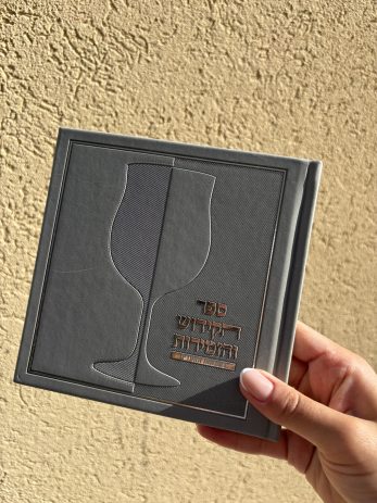 ספר קידוש דמוי עור