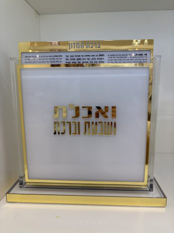 מעמד ברכת המזון