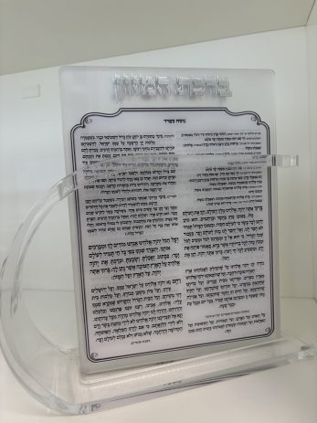 מעמד ברכת המזון