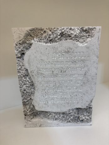 ברכת הבית-דמוי אבן