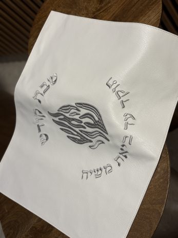 כיסוי חלה האש שלי