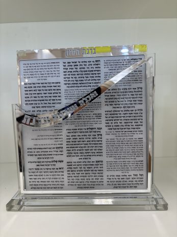 מעמד ברכת המזון קשת- כסף