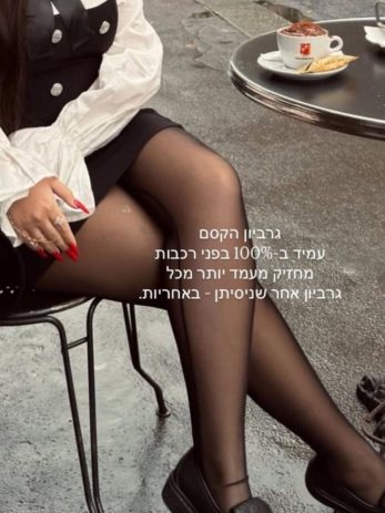 גרביון ללא רכבות ב-4 צבעים שונים